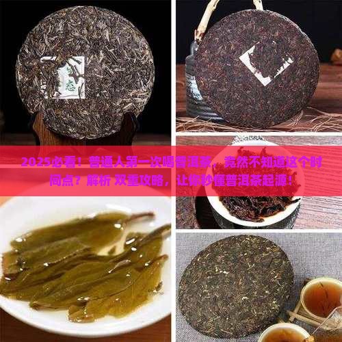 普洱茶是什么时候出现