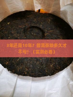 普洱茶能存放多久比较好