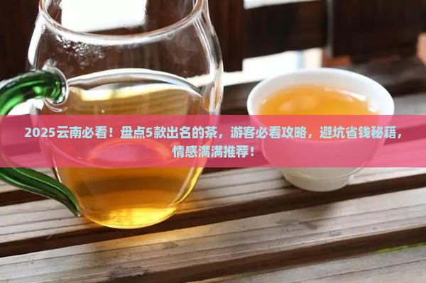 云南有什么出名的茶
