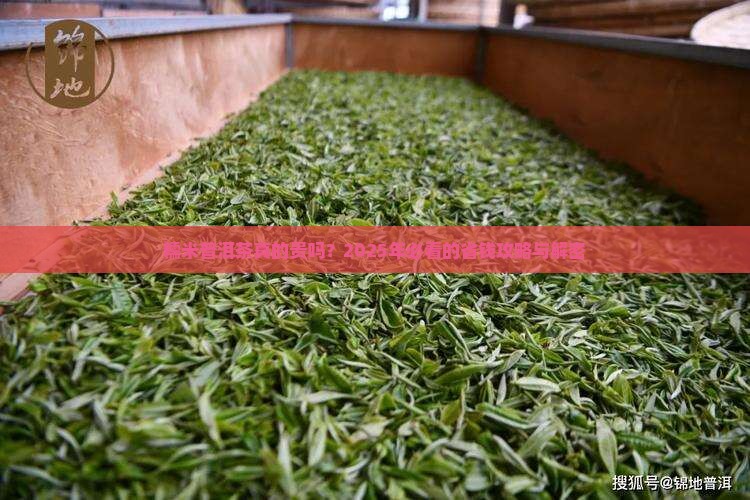 糯米普洱茶贵吗