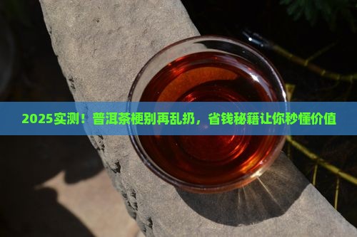切碎的普洱茶梗