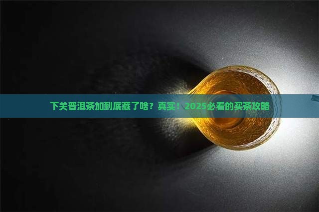 下关普洱茶加工厂