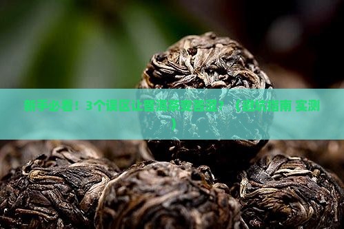 普洱茶储存环境要求是什么