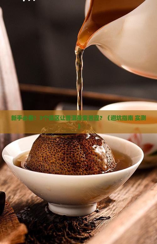 普洱茶储存环境要求是什么
