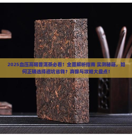 血压高喝普洱茶