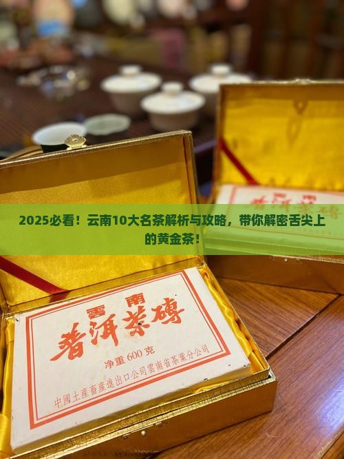 2020年云南10大名茶