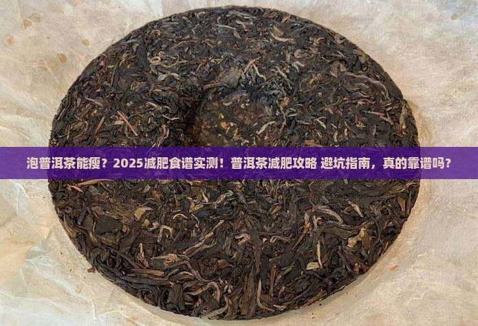 泡普洱茶减肥食谱