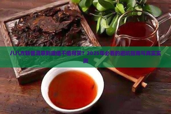 八八方转普洱茶