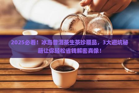 冰岛普洱茶生茶珍藏品