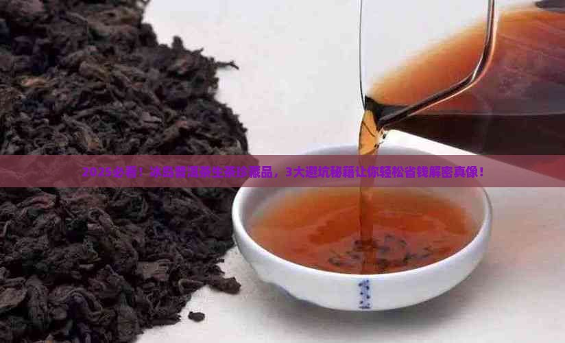 冰岛普洱茶生茶珍藏品