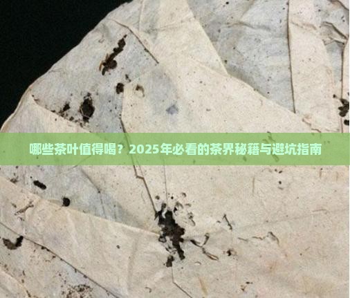 品牌茶叶有哪些牌子的茶