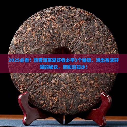 普洱茶熟茶怎样泡才好喝
