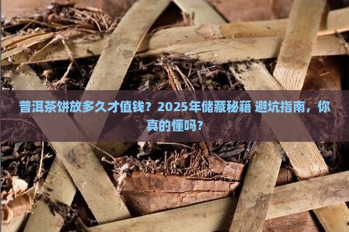普洱茶饼长期储藏