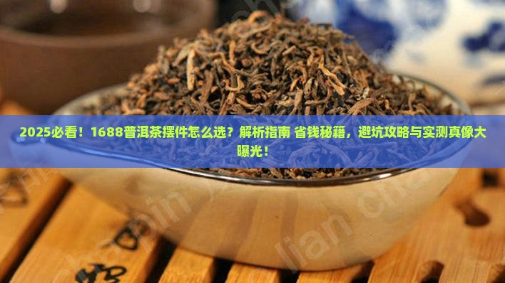 1688普洱茶摆件 1688普洱茶摆件