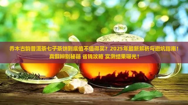 乔木古韵普洱茶七子茶饼