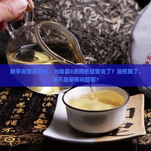普洱茶出汤颜色快好吗