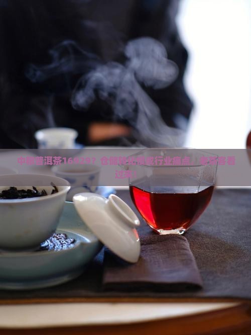 中粮普洱茶16929