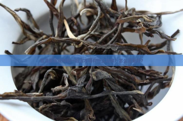 普洱茶陈皮枸杞