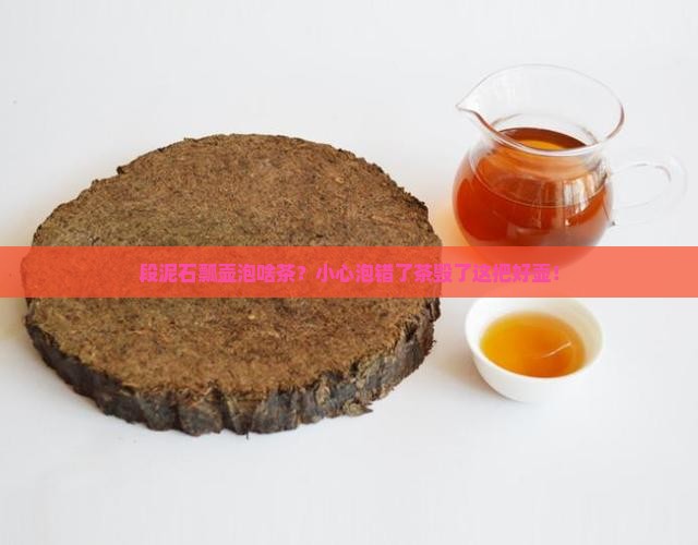 段泥石瓢壶泡什么茶叶