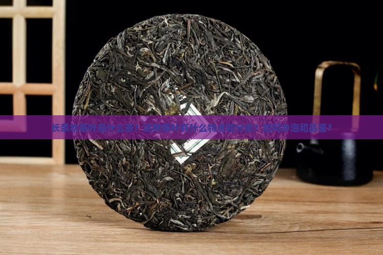 长条状茶叶是什么茶