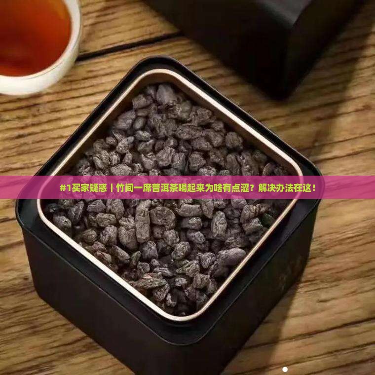 竹间一席普洱茶