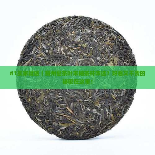 耀州窑茶叶末釉
