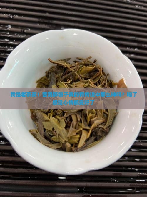 普洱碎银子的功效和作用
