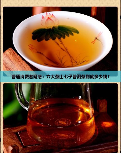 六大茶山七子普洱茶价格 六大茶山七子普洱茶价格