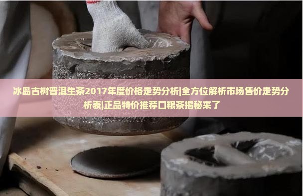 冰岛茶价格2017
