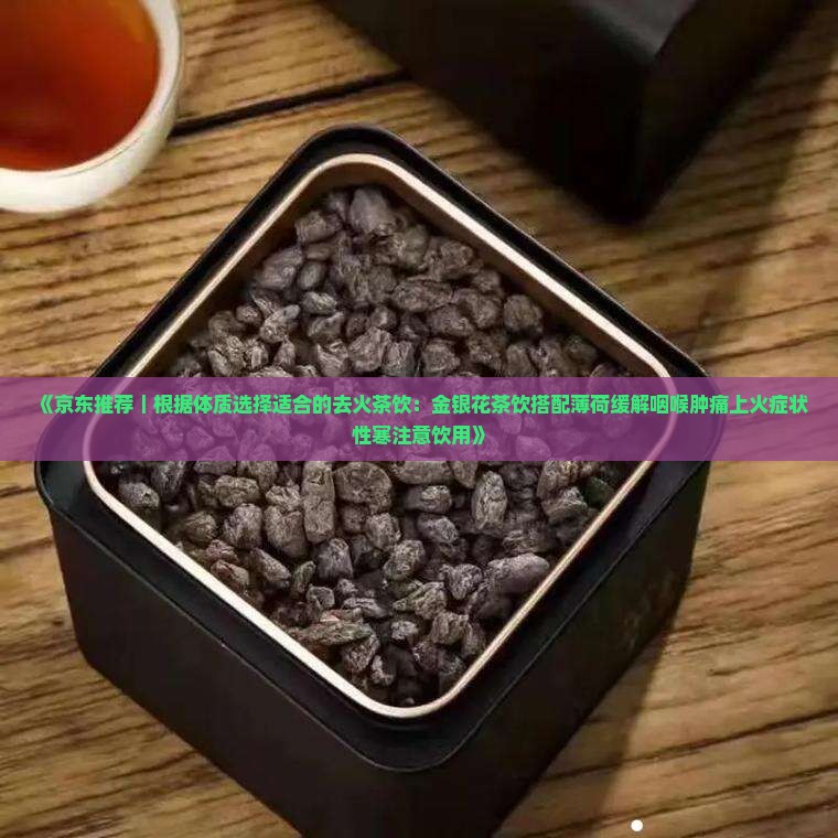 什么茶可以败火