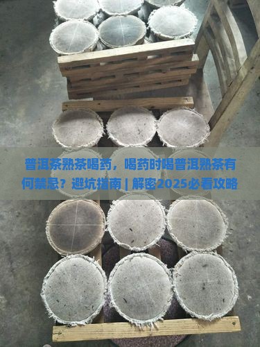 普洱茶熟茶喝药