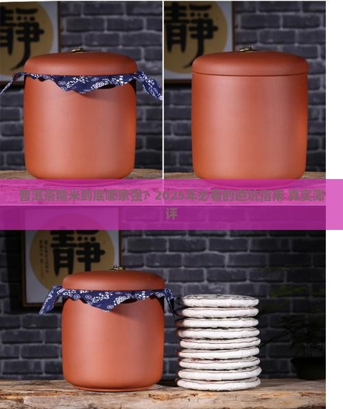 普洱茶糯米哪家好