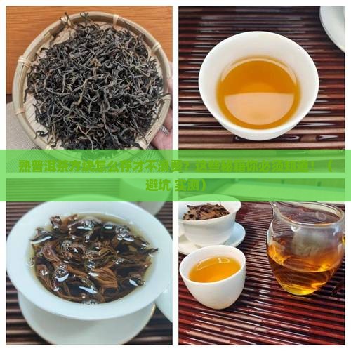 熟普洱茶方块如何存放