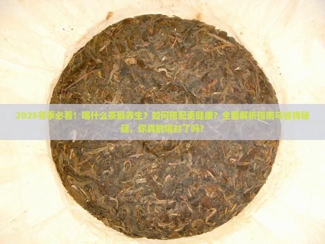 冬季要喝什么茶比较好