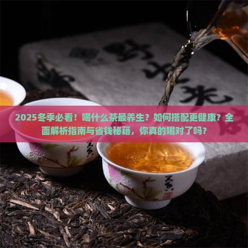 冬季要喝什么茶比较好