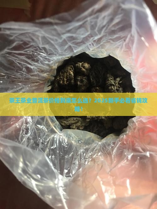 茶王茶业普洱茶的价格