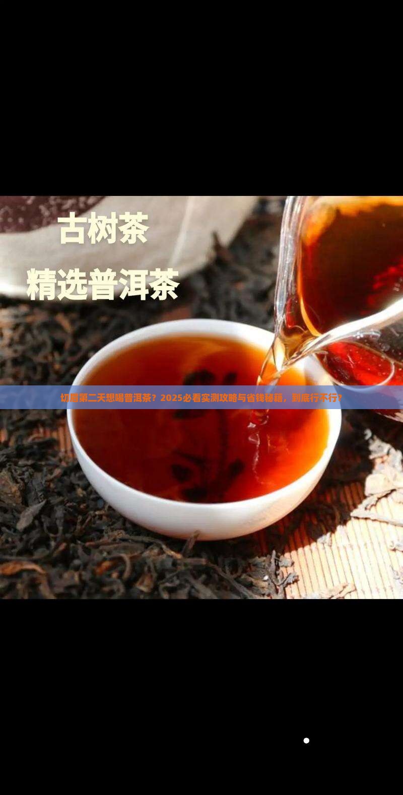 切眉第二天可以喝普洱茶吗