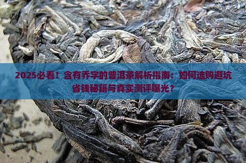 含有乔字的普洱茶