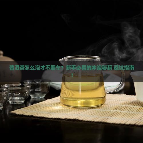 日常普洱茶冲泡方法