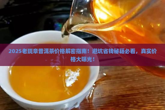 老斑章普洱茶价格