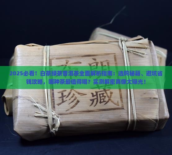 白茶绿茶普洱茶