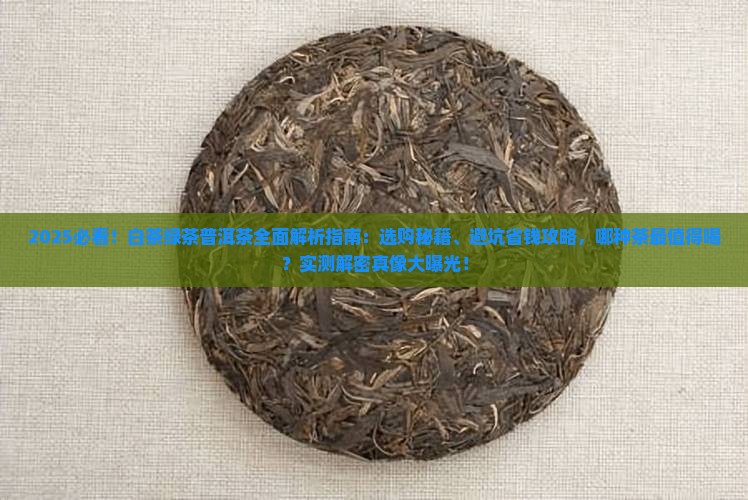 白茶绿茶普洱茶