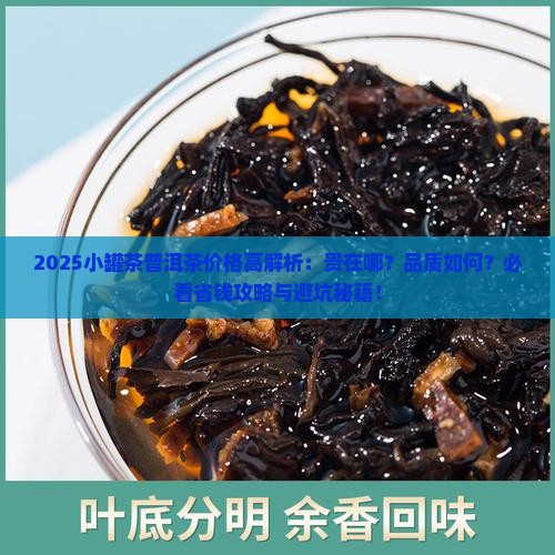 小罐茶普洱茶为什么贵