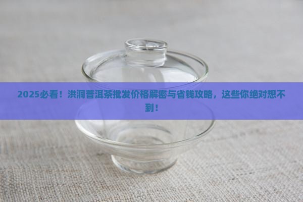 洪洞普洱茶批发价格表