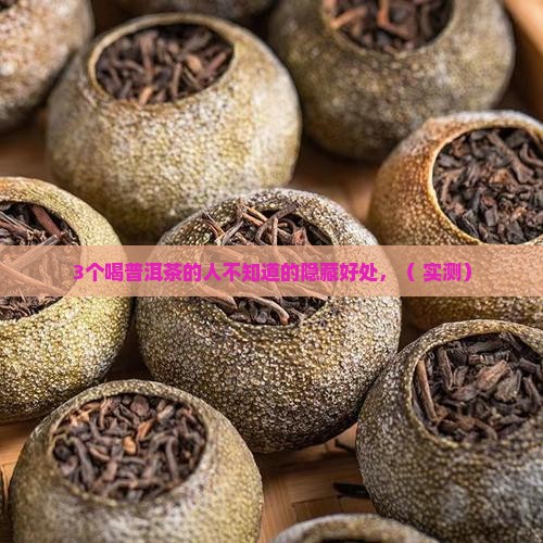 普尔普洱茶的功是什么