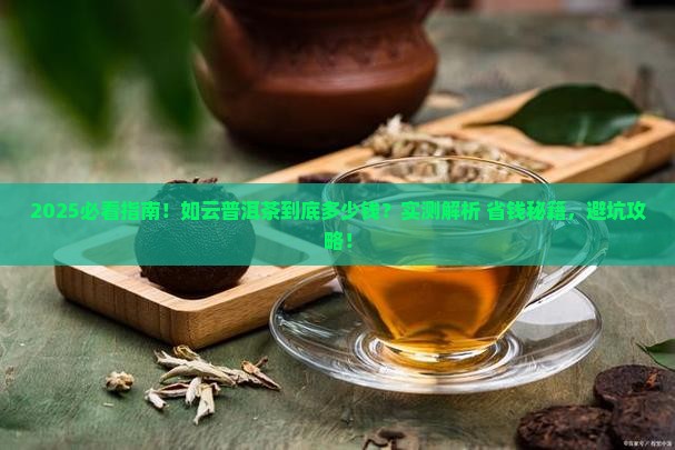 如云普洱茶多少钱