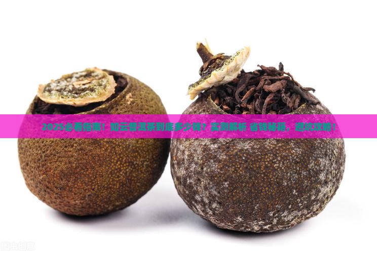 如云普洱茶多少钱