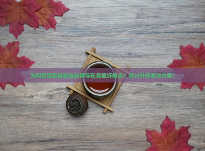 普洱茶包装自封带