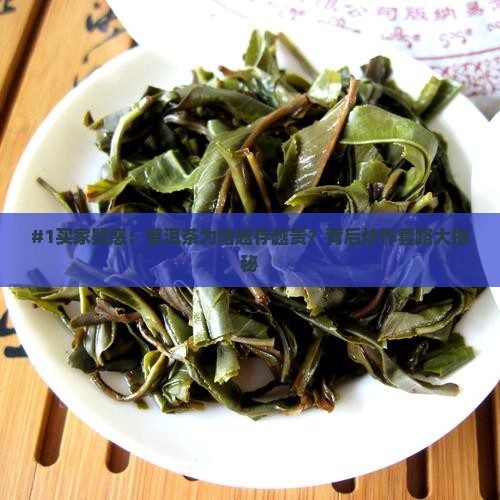 普洱茶炒作是什么意思