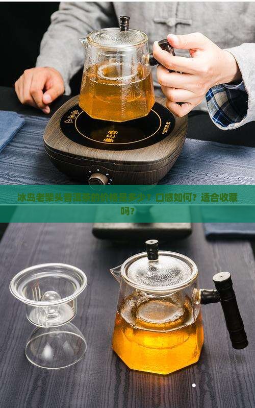 冰岛老柴头普洱茶